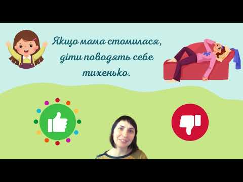 Видео: Психологічна гра  "Будиночок вибору правильно чи неправильно?"