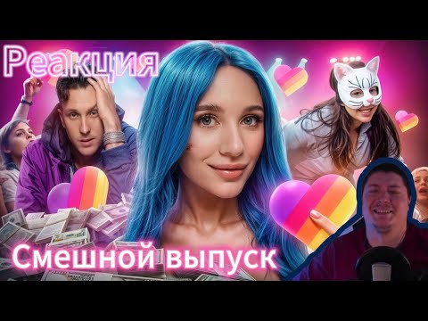 Видео: МИЯ БОЙКА - ОСТОРОЖНО! ТОКСИЧНО | РЫНДЫЧ | РЕАКЦИЯ