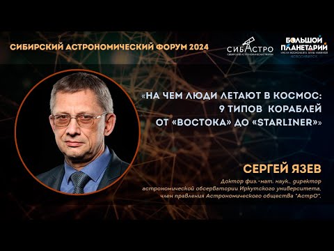 Видео: На чем люди летают в космос: 9 типов кораблей от «Востока» до «Starliner»