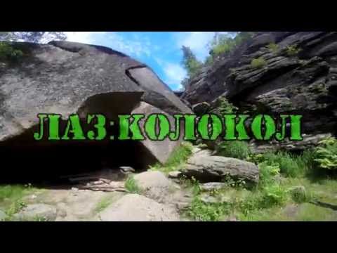 Видео: Заповедник столбы: первый столб, лаз колокол.