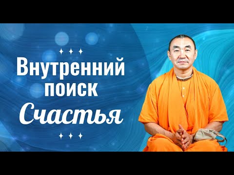Видео: 2025.06.21 - Внутренний поиск счастья. ШБ 3.5.12. Ильский - Е. С. Даяван Свами