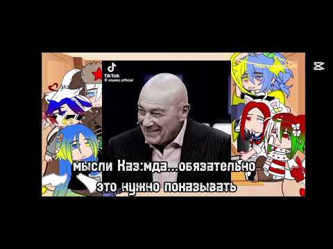 Видео: ✨Реакция странна Казахстан✨#хочуврек #gacha #реакциястран #казахстан
