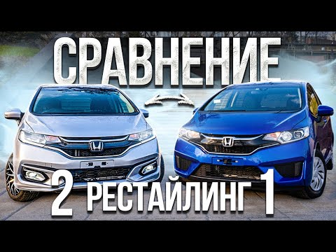 Видео: Какой ФИТ купить в 2021 году? / Сравнение бензиновых рестайлингов / HONDA FIT GK3