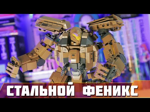 Видео: ЕГЕРЬ "СТАЛЬНОЙ ФЕНИКС" / "ЛЕГО" ТИХООКЕАНСКИЙ РУБЕЖ