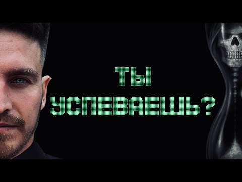 Видео: Вся твоя тревога...  из-за одной иллюзии: ты думаешь, что есть “потом”