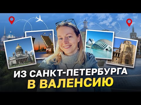Видео: Что нужно знать перед переездом в Испанию?
