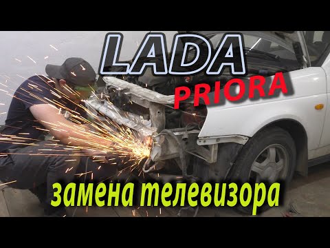 Видео: 🛠 Замена телевизора Lada PRIORA. Зазоры капота. Кузовной ремонт ВАЗ