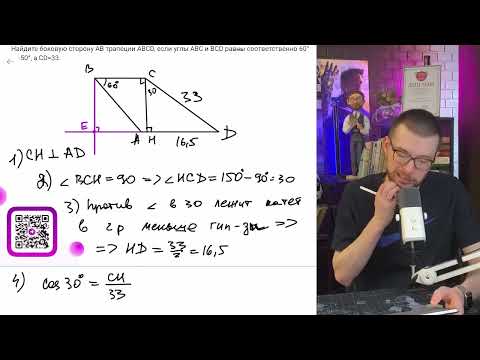 Видео: Найдите боковую сторону АВ трапеции ABCD, если углы ABC и BCD равны соответственно 60° - №11913