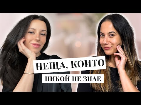 Видео: КОЛКО СТРАННИ СМЕ ВСЪЩНОСТ? | Prosecco & Chill Podcast