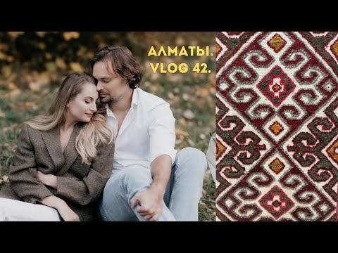 Видео: Казахстан. Алматы. Наши осень и зима. Новый год. Vlog 42.