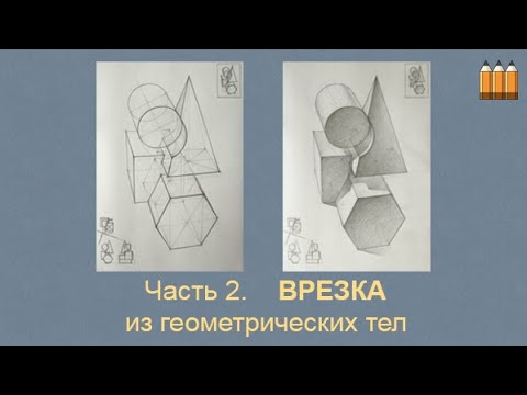 Видео: Вступительные испытания по академическому рисунку в МГХПА им. С.Г. Строганова, 2020г. "Врезка". 2