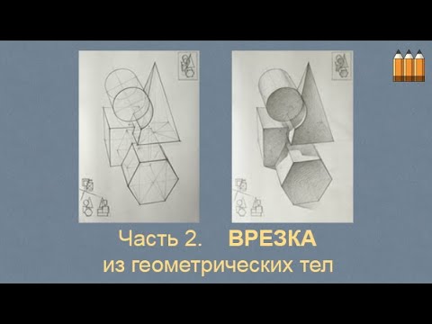 Видео: Вступительные испытания по академическому рисунку в МГХПА им. С.Г. Строганова, 2020г. "Врезка". 2