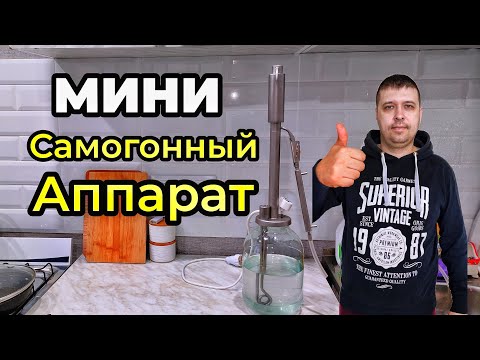 Видео: Самогонный Аппарат "Пионер". Самый дешевый из тех, что я видел!!!