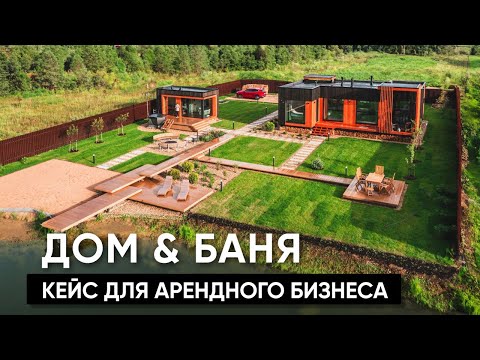 Видео: Шикарный загородный комплекс из модульных строений в Подмосковье.