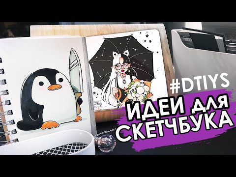 Видео: Хэллоуин Идеи для срисовки👻Нашла интересный арт по челленджу DTIYS | Sertaa