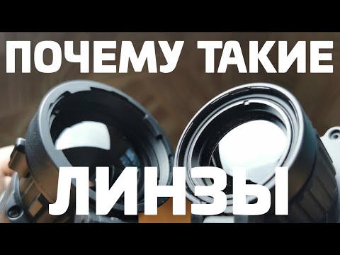 Видео: Материалы объективов тепловизоров: что внутри премиум и бюджетных моделей