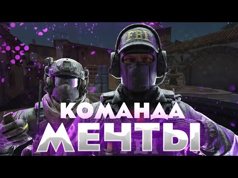 Видео: СОБРАЛ КОМАНДУ МЕЧТЫ в CS 2! - Новое Обновление в КС 2