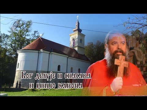 Видео: Игуман Петар (Драгојловић)- Бог делује и спасава и мимо канона