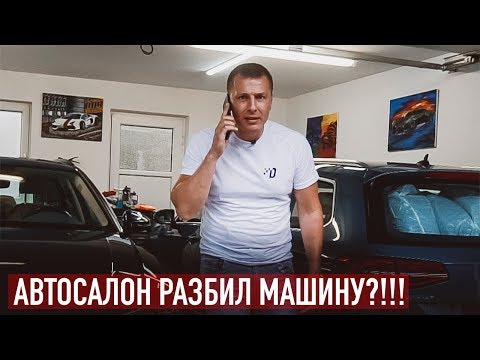 Видео: АВТОСАЛОН РАЗБИЛ МАШИНУ?!!! ЧТО ДАЛЬШЕ???