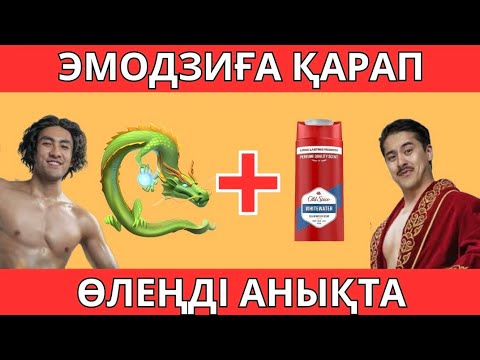 Видео: ТАНЫМАЛ ӨЛЕНДЕРДІ ЖАЛҒАСТЫРЫП КӨР🎶✅🧠| ЕҢ ҚЫЗЫҚТЫ ҚАЗАҚША ӘНДЕР 2024 | ҚАЗАҚША QUIZ🥇🧠