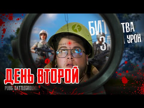 Видео: Турнир "Битва за урон". День второй! !турнир . Розыгрыш GCOINs в чате! Слово : второй