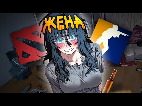 Видео: Я НАШЕЛ ИДЕАЛЬНУЮ ЖЕНУ