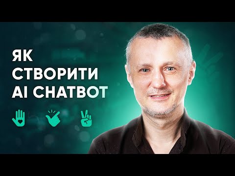 Видео: Як збільшити ПРОДАЖІ через AI CHATBOT | Як створити AI ЧАТ-БОТ? | Штучний інтелект та бізнес