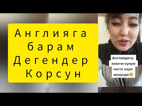Видео: Англия жонундо видео архив
