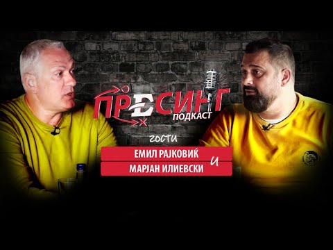 Видео: (02) ПРЕСИНГ: Со Емил Рајковиќ и Марјан Илиевски за се во македонската кошарка!