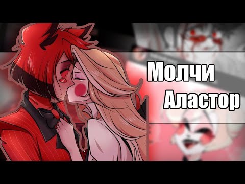 Видео: ~Чарли сделала первый шаг~ Озвучка комиксов  Отель Хазбин|Hotel Hazbin and Helluva Boss by Ankstar