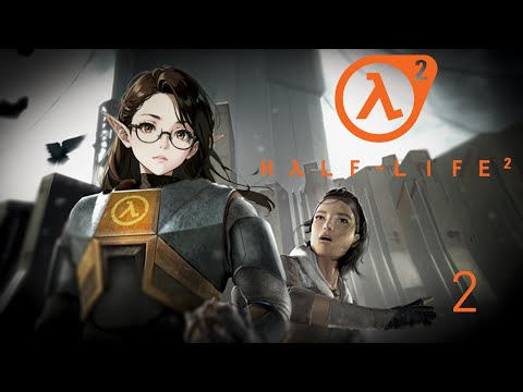 Видео: Half-Life 2 | Стрим 2