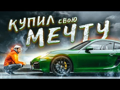 Видео: Да, я купил лучший Porsche.