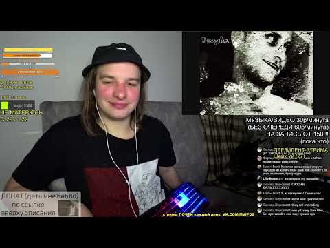 Видео: РЕАКЦИЯ: Старая Подруга (ПТИЦУ ЕМЪ)