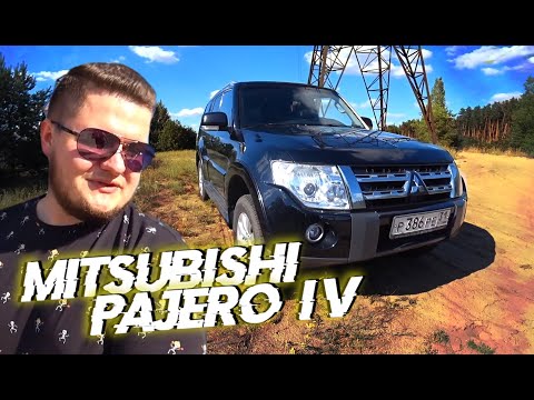 Видео: MITSUBISHI PAJERO IV. Обзор от владельца, спустя 2 года эксплуатации.