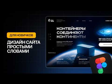 Видео: Как сделать дизайн сайта в Figma (пошаговый урок)