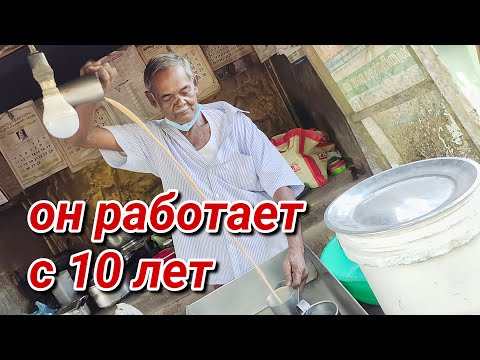 Видео: Чайный Мастер в Индии | 65 Лет Опыта | Чай с Молоком #индия