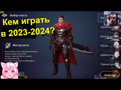 Видео: Начать играть в 2024 - Какой из 6 классов выбрать | Плюсы и Минусы каждого | MIR 4