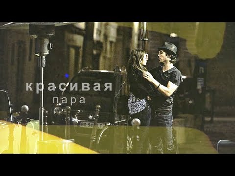 Видео: ian ✘ nina || красивая пара