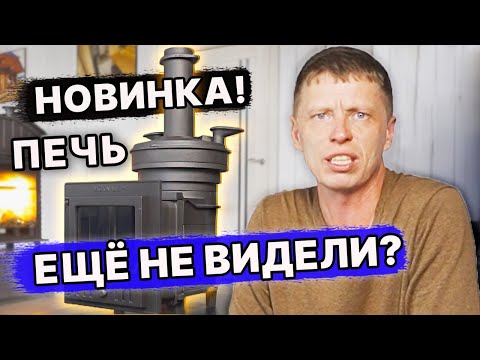 Видео: ОБЗОР новой чугунной ПЕЧИ для БАНИ ИСКАНДЕР! Идеальная печь для НЕБОЛЬШОЙ парилки.