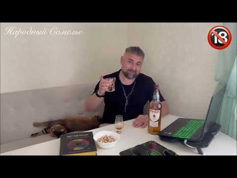 Видео: Обзор виски MacARTHUR’S