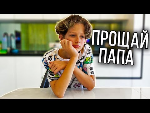 Видео: МОЕГО ПАПЫ БОЛЬШЕ НЕТ, БОГАТЫЙ ПРЕЗИДЕНТ!?