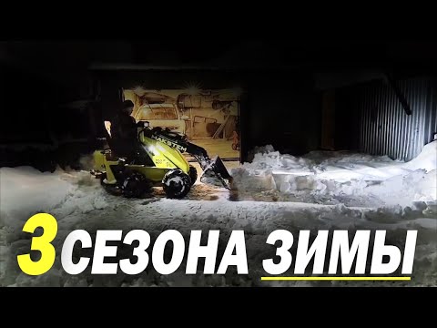 Видео: ОТЗЫВ ОТ КЛИЕНТА, МИНИ ПОГРУЗЧИК МАКСТЕМ РАБОТАЕТ ТРЕТЬЮ ЗИМУ