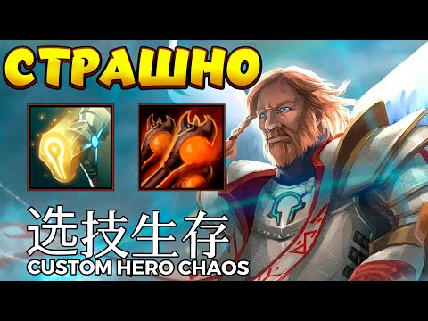 Видео: СТРАШНО / OMNIKNIGHT Custom Hero Chaos