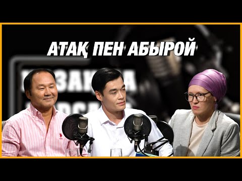 Видео: «Атақ пен абырой» 02.09.2023 жыл