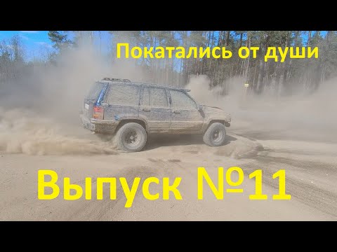 Видео: JEEP Grand Cherokee ZJ 5,2. БЕРЁМ ВЫСОТУ. ПЕРВАЯ ПОЛОМКА. Выпуск №11#JEEP#off-road#ZJ#чероки#оффроад