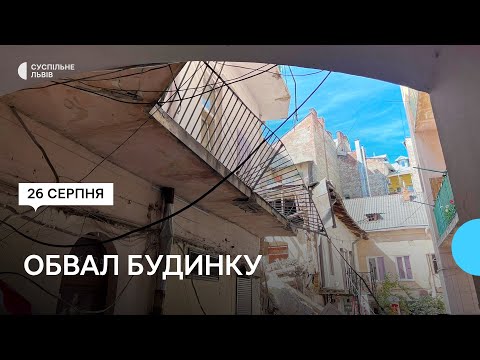 Видео: У Львові частково обвалився триповерховий житловий будинок