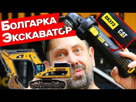 Видео: Где производят инструмент CAT