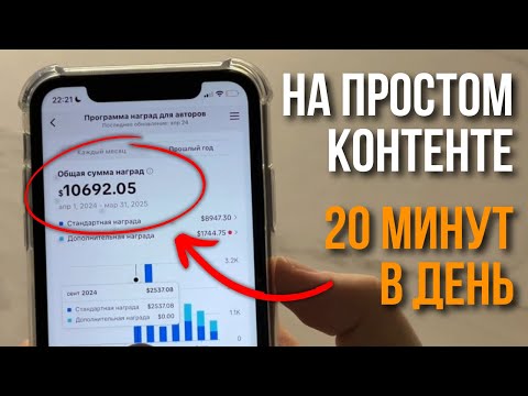 Видео: Как Заработать 10 000$ с TikTok Монетизации в 2025?