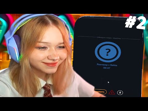 Видео: СТРИМЕРША МОРФИ ТРОЛЛИТ  И  УГАРАЕТ  С ЛЮДЕЙ В НЕКТОМИ!  #2 МОРФИ НАРЕЗКИ