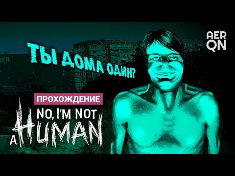 Видео: Мир в огне — гости у порога • No, I'm not a Human